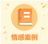 挽救婚姻案例