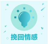 挽回情感經典名句