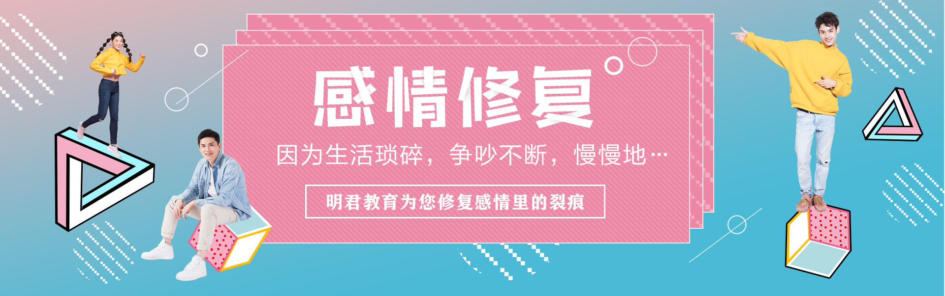 明君教育-專注婚姻挽救、情感調解的大型線上咨詢平臺